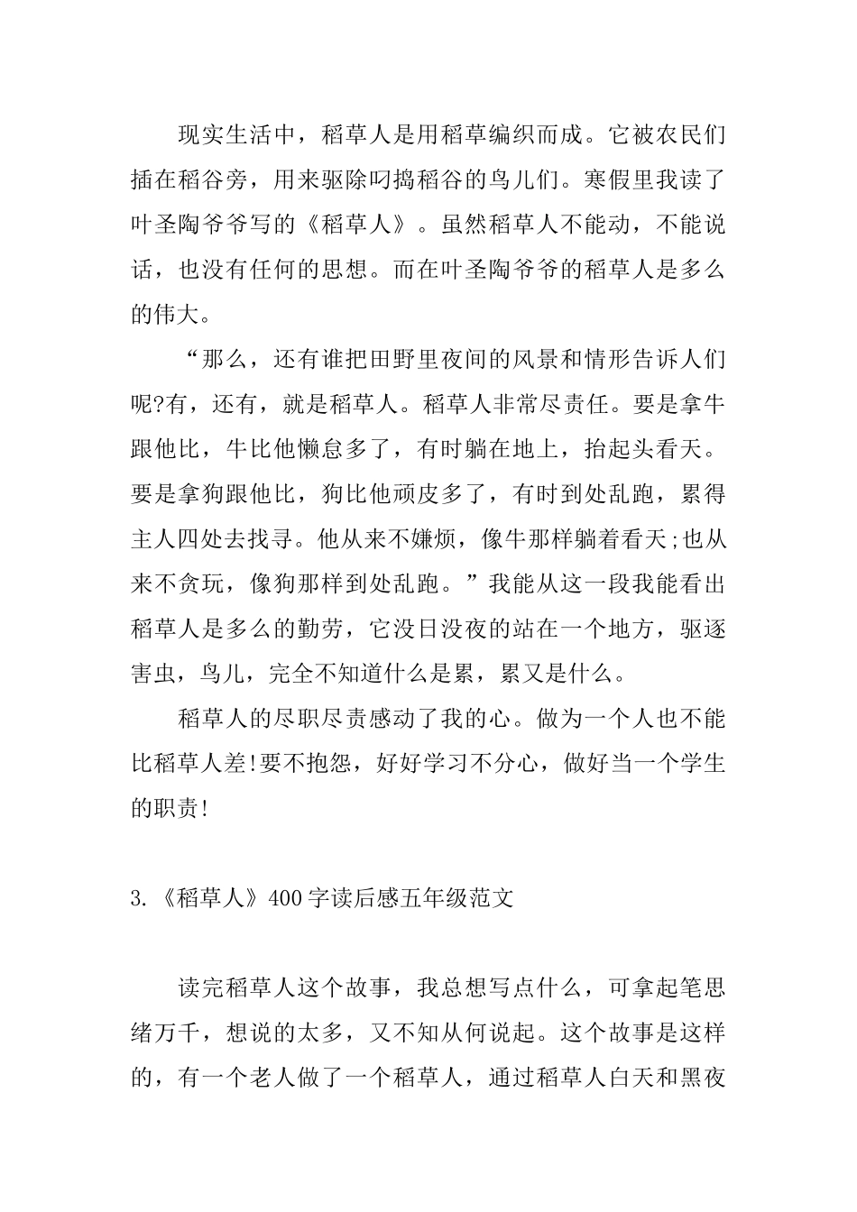 《稻草人》400字读后感五年级范文_第2页