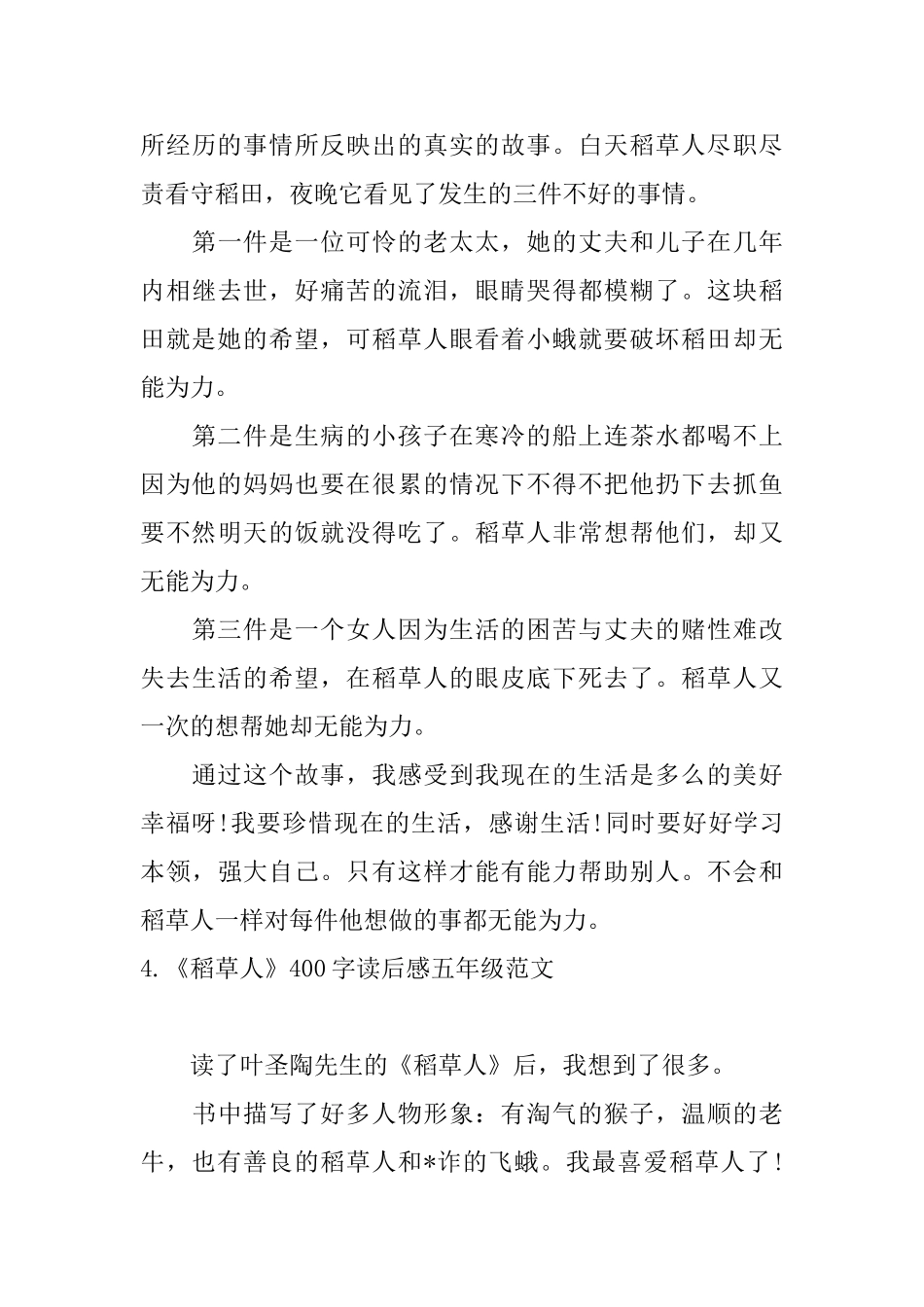 《稻草人》400字读后感五年级范文_第3页