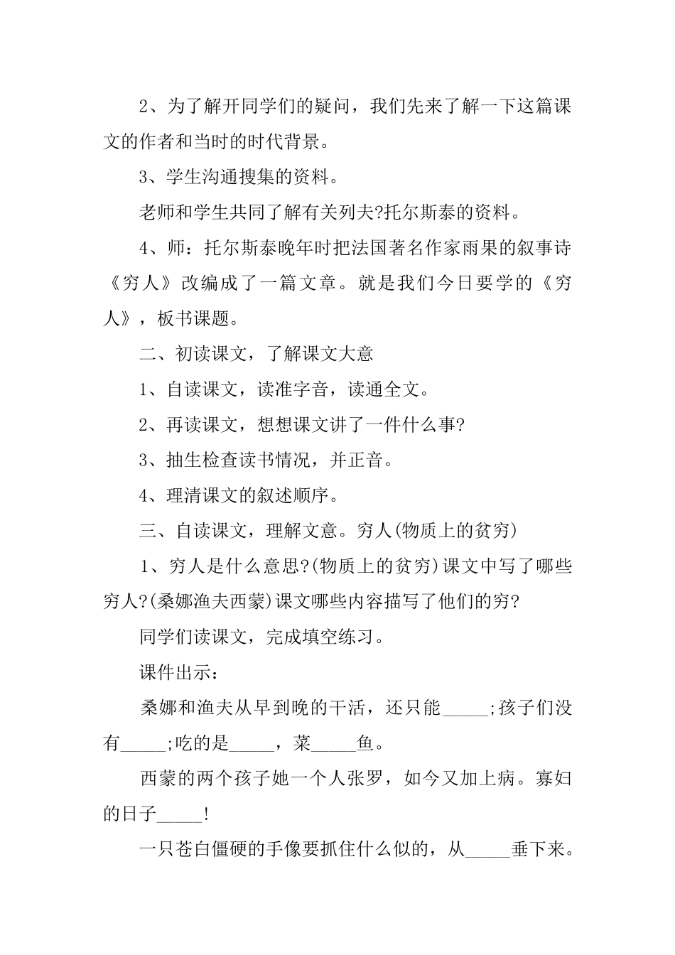 《穷人》教学设计_第2页