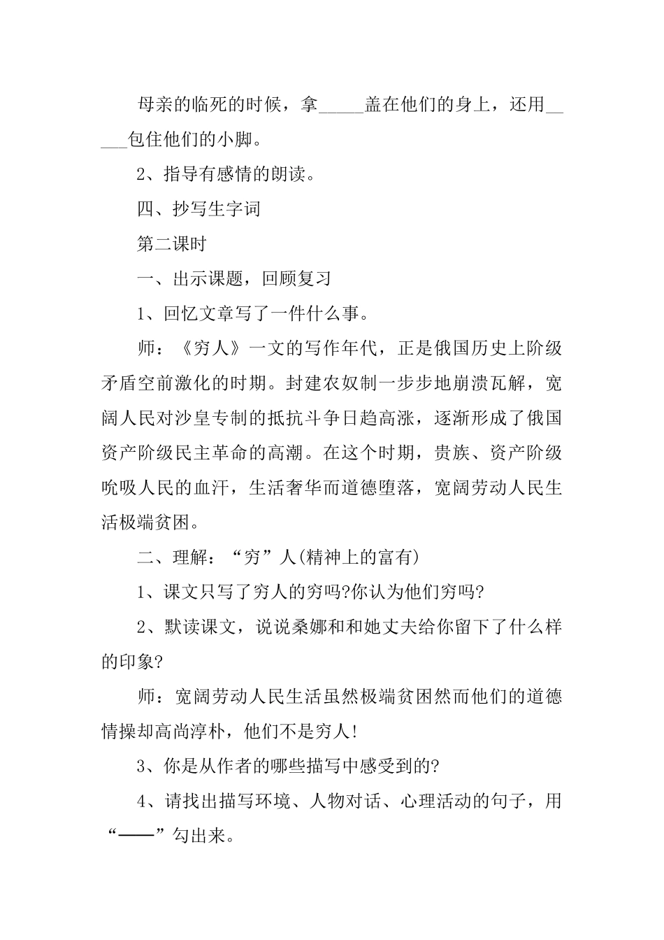 《穷人》教学设计_第3页