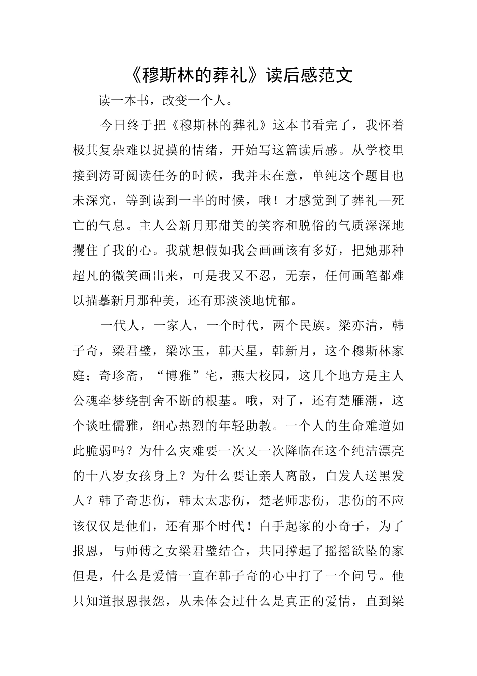 《穆斯林的葬礼》读后感范文_第1页