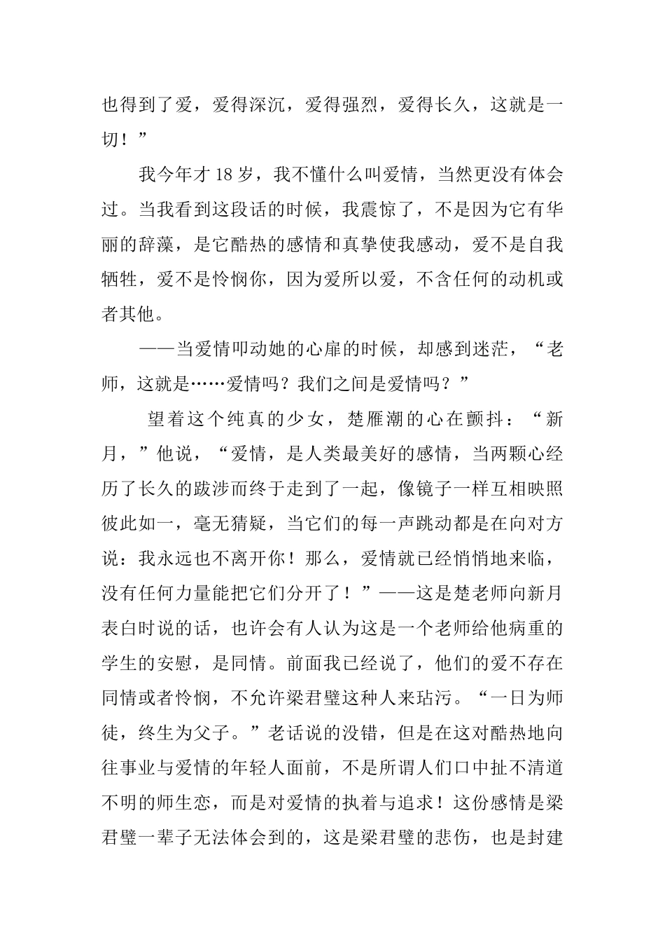 《穆斯林的葬礼》读后感范文_第3页