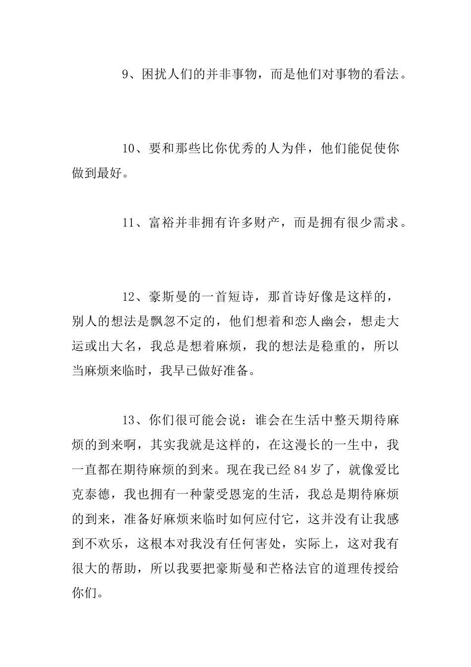 《穷查理宝典》第四季读书笔记_第2页