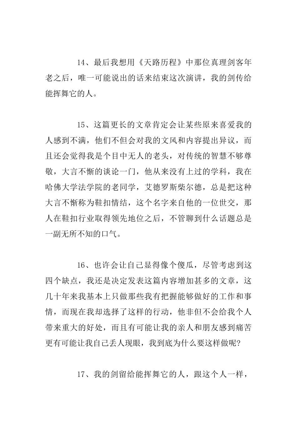 《穷查理宝典》第四季读书笔记_第3页