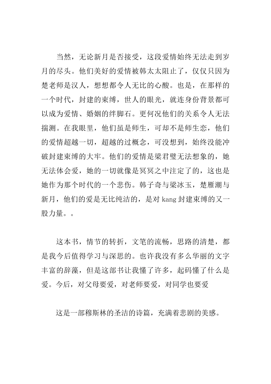 《穆斯林的葬礼》读后感1250字_第3页