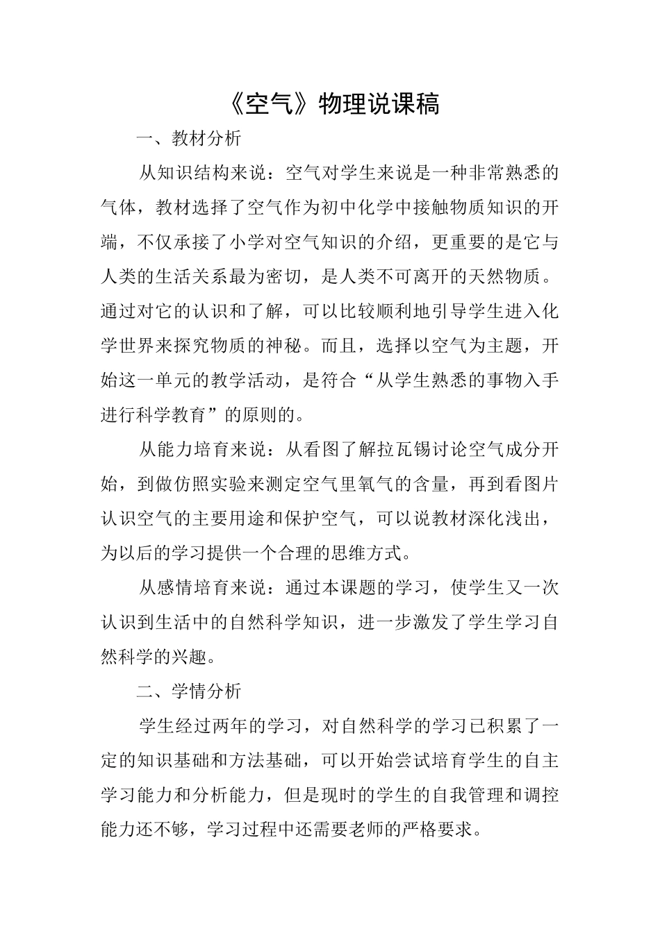 《空气》物理说课稿_第1页