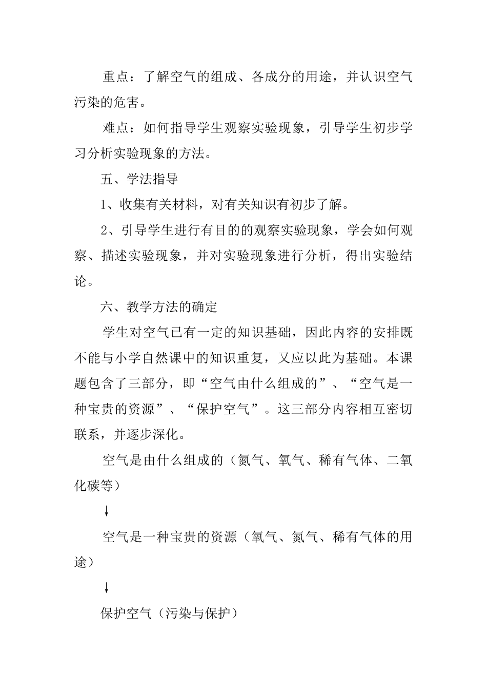 《空气》物理说课稿_第3页