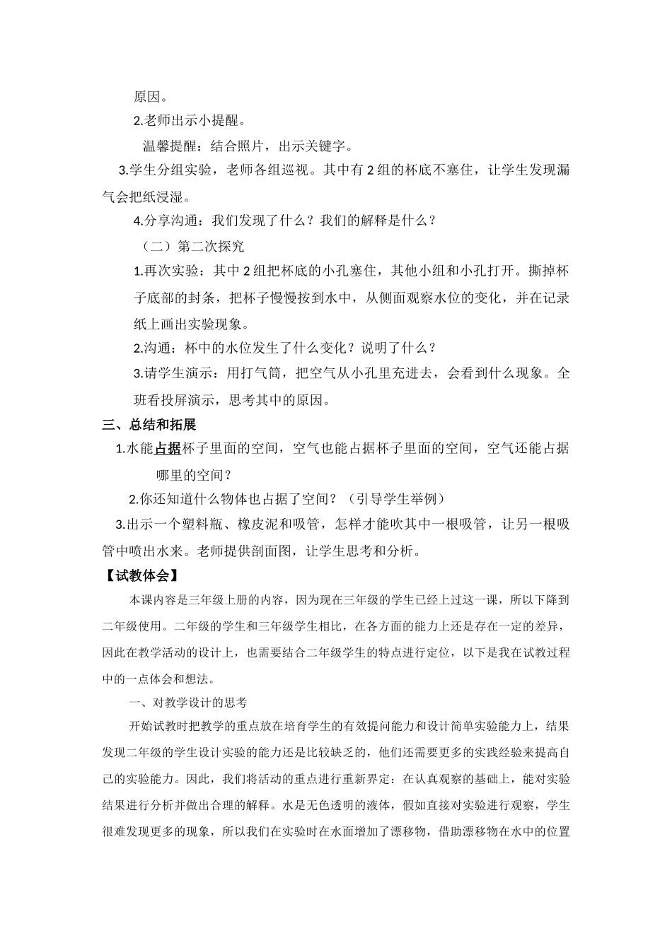 《空气能占据空间吗》教学设计_第2页