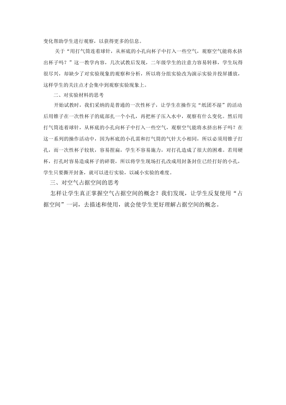 《空气能占据空间吗》教学设计_第3页