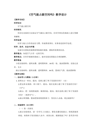 《空气能占据空间吗》教学设计
