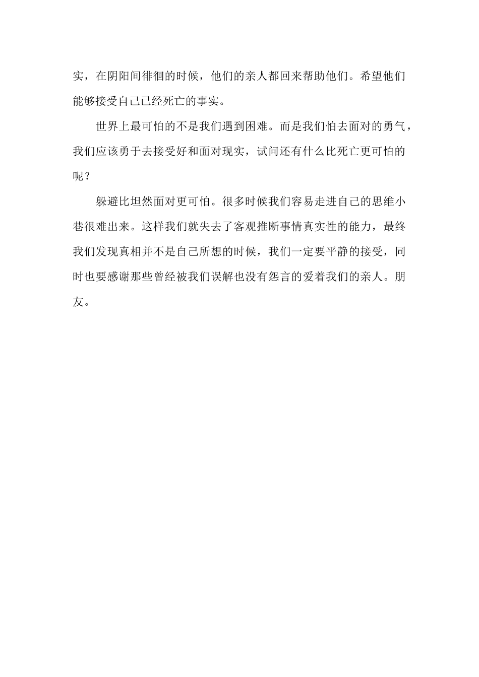 《空难乘客》观后感_第2页