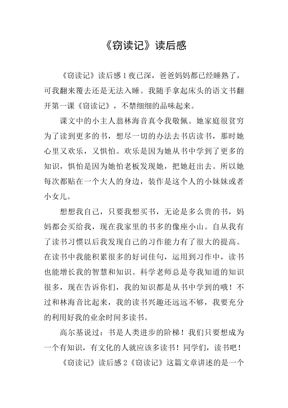 《窃读记》读后感_第1页