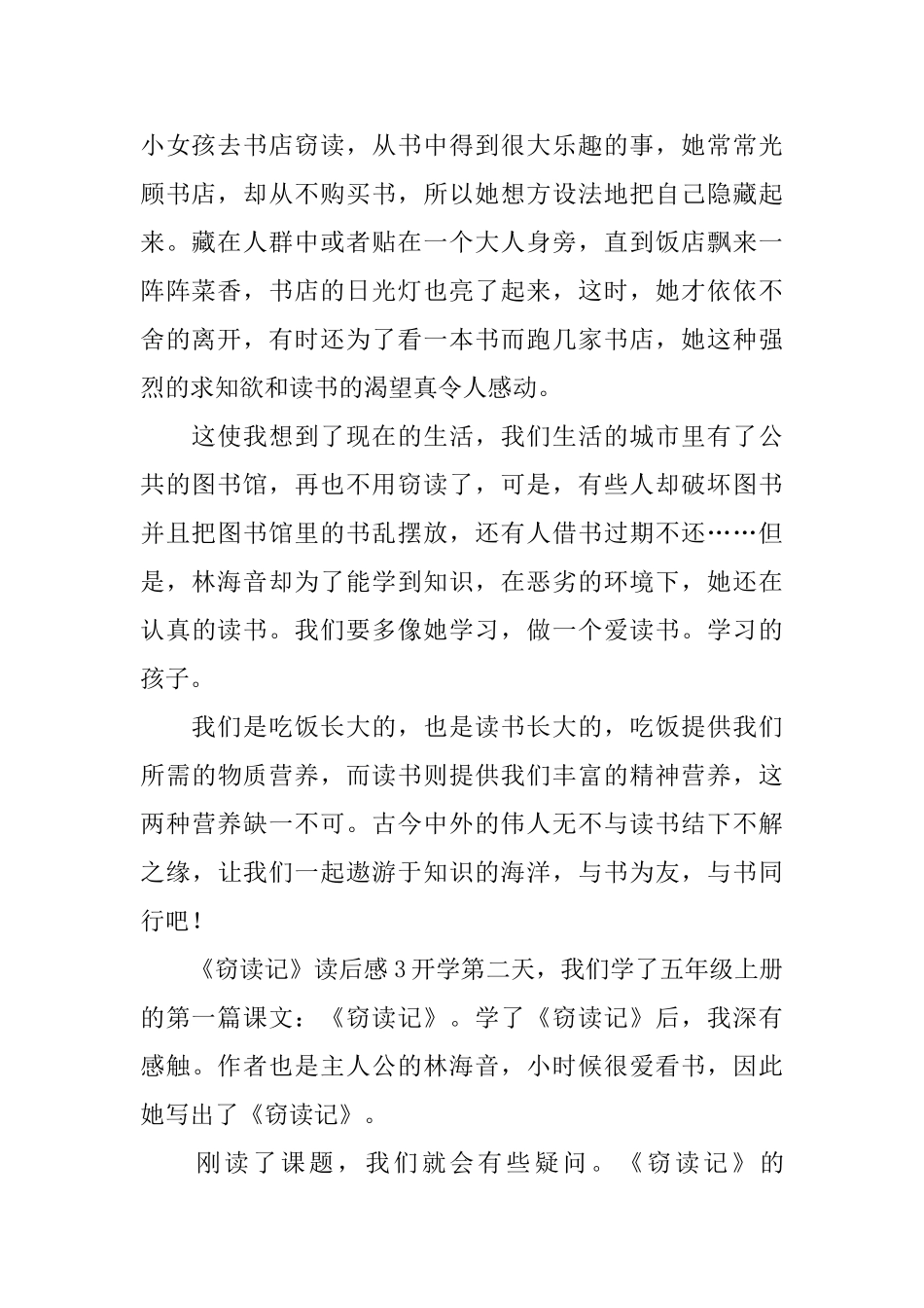 《窃读记》读后感_第2页