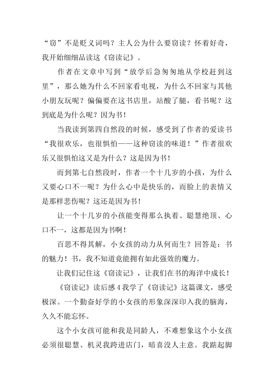 《窃读记》读后感_第3页