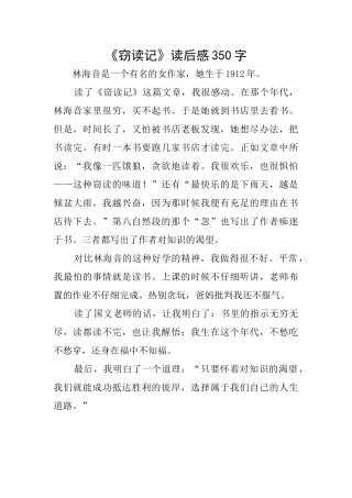 《窃读记》读后感350字