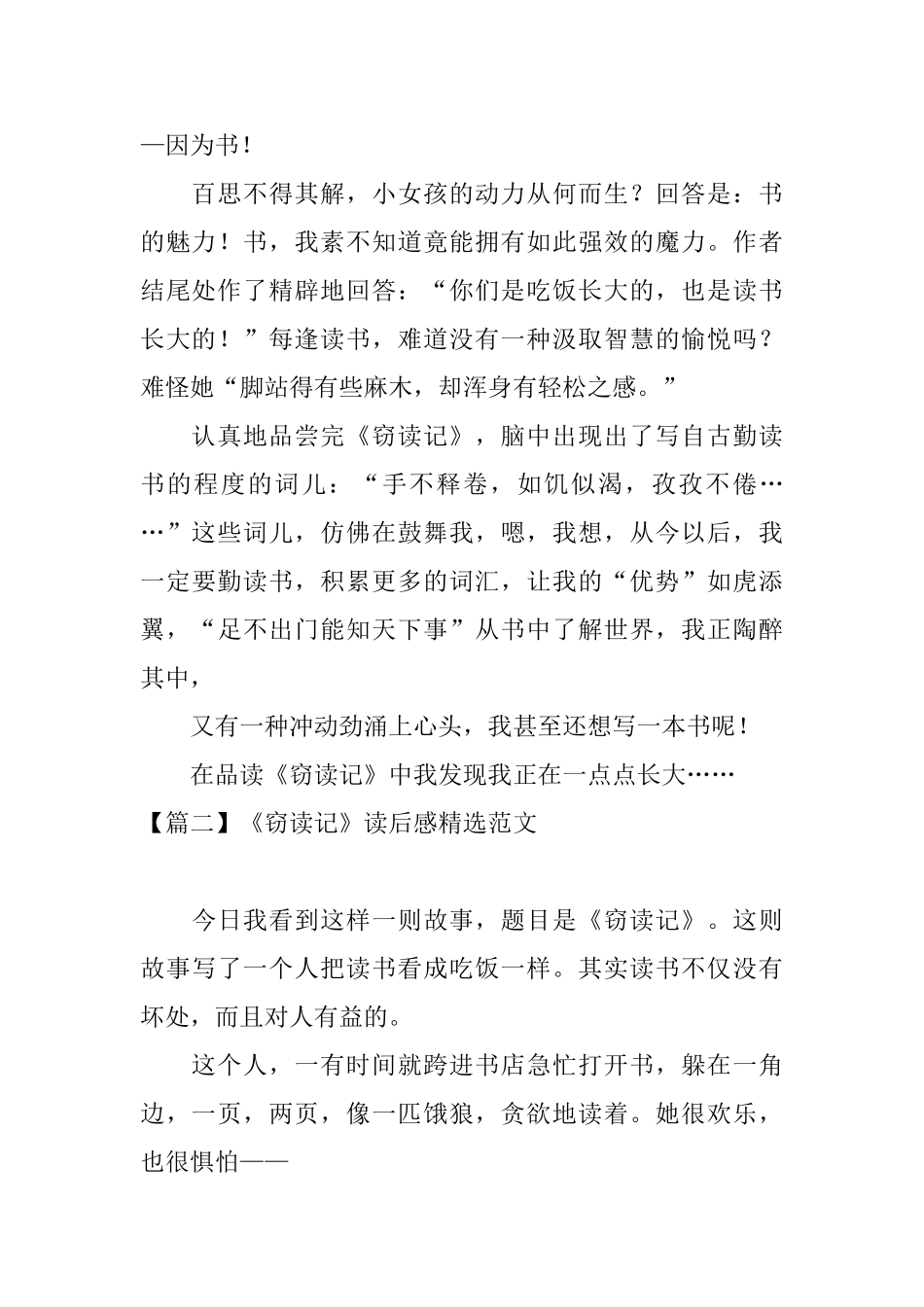 《窃读记》读后感精选范文_第2页