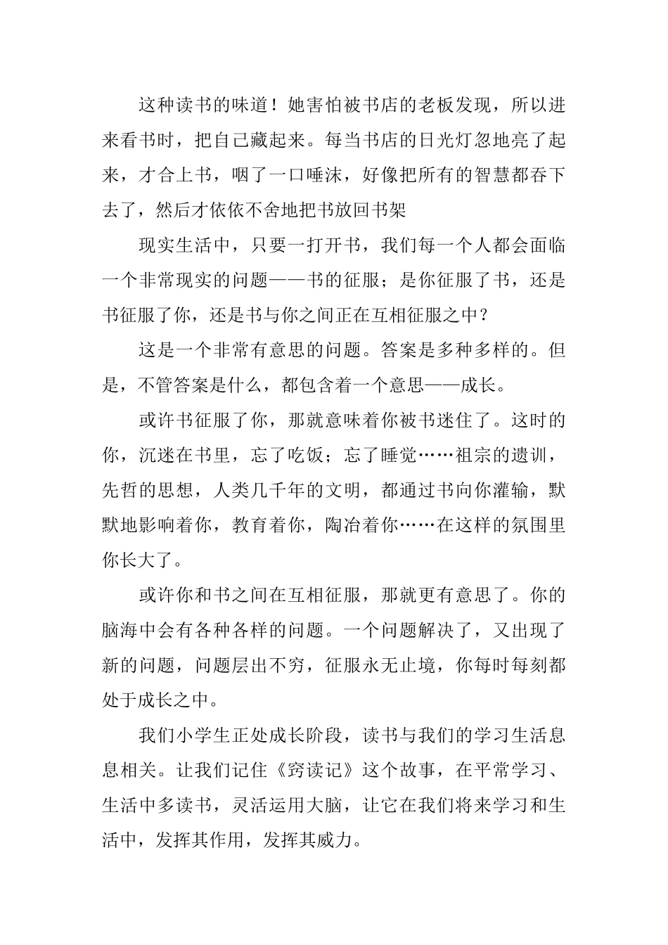 《窃读记》读后感精选范文_第3页