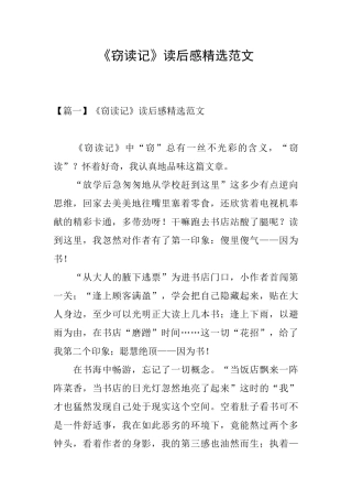 《窃读记》读后感精选范文