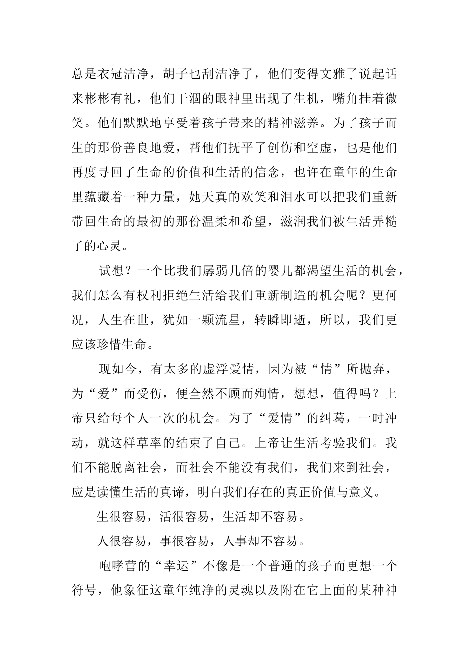 《站成一棵树》读后感1300字_第2页