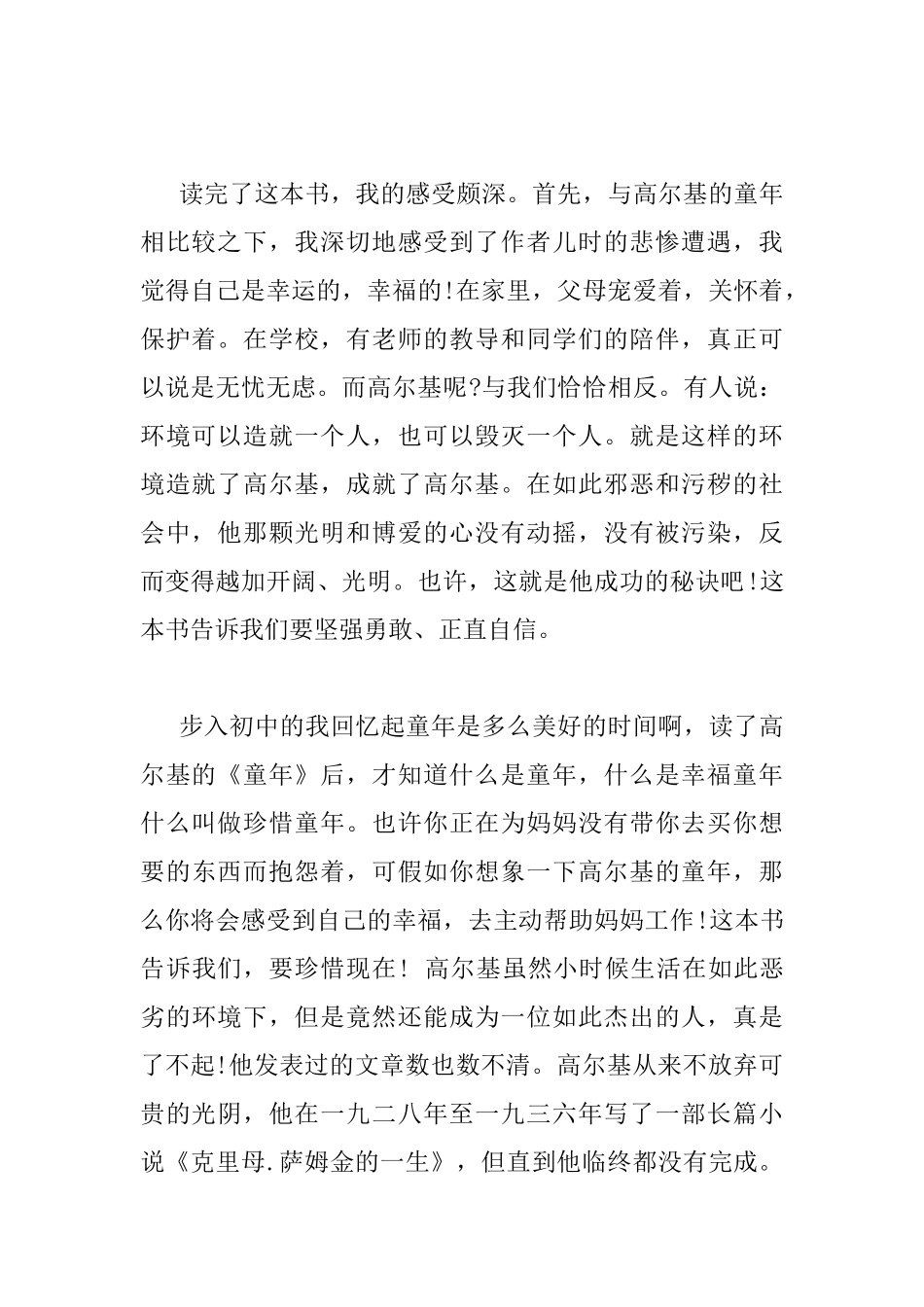 《童年》读书心得优秀范文_第2页