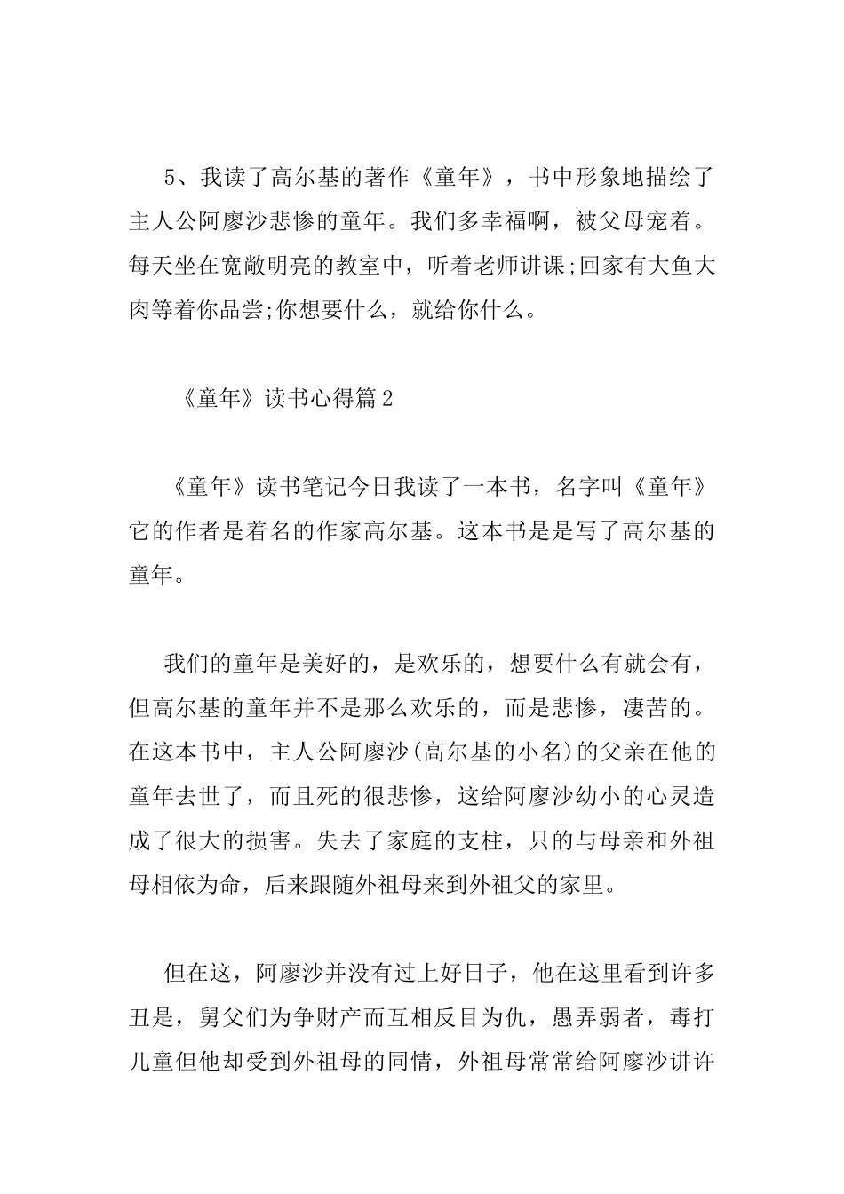 《童年》读书心得80字_第2页