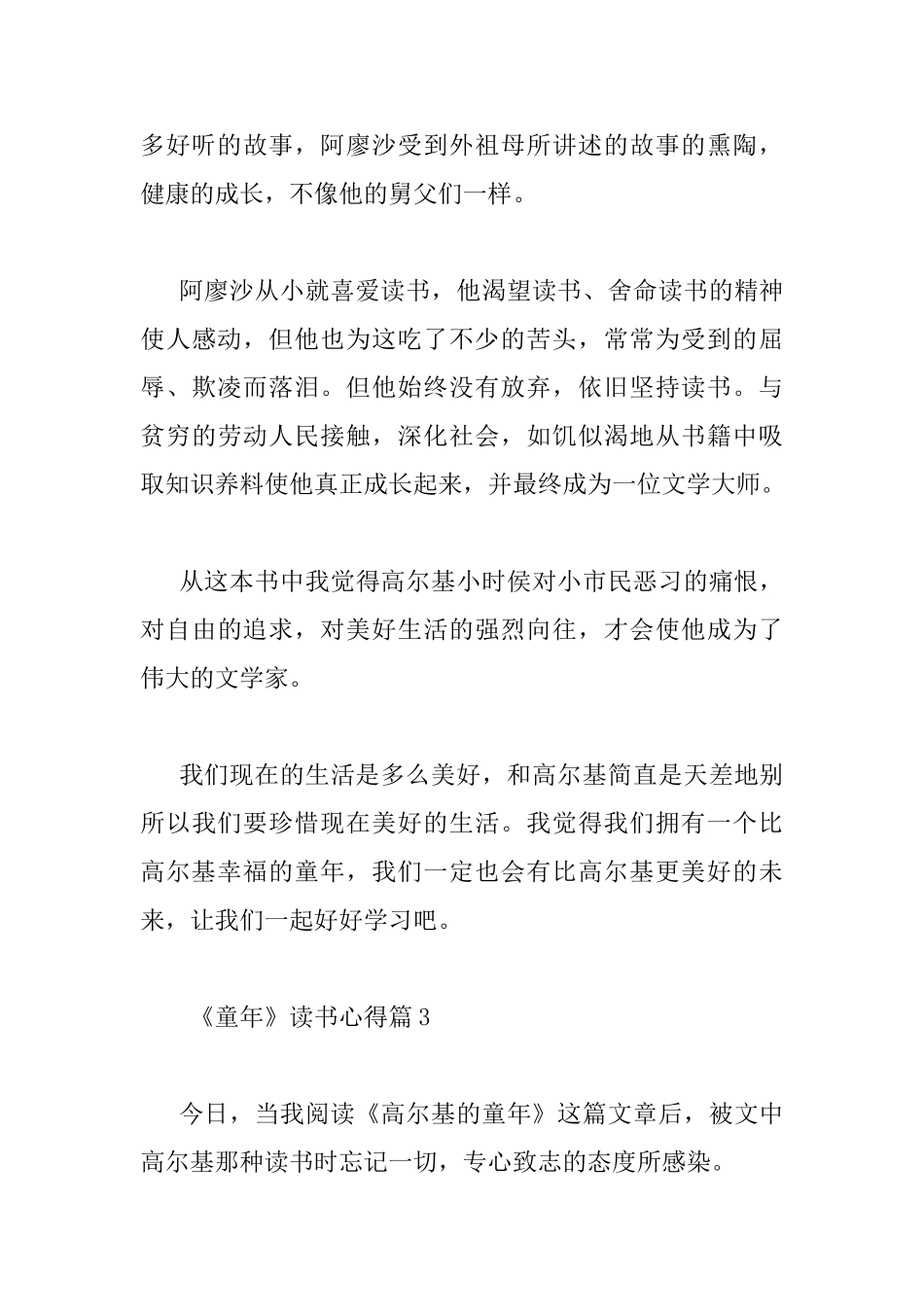 《童年》读书心得80字_第3页