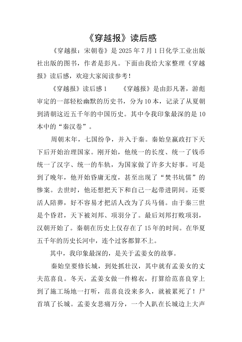 《穿越报》读后感_第1页