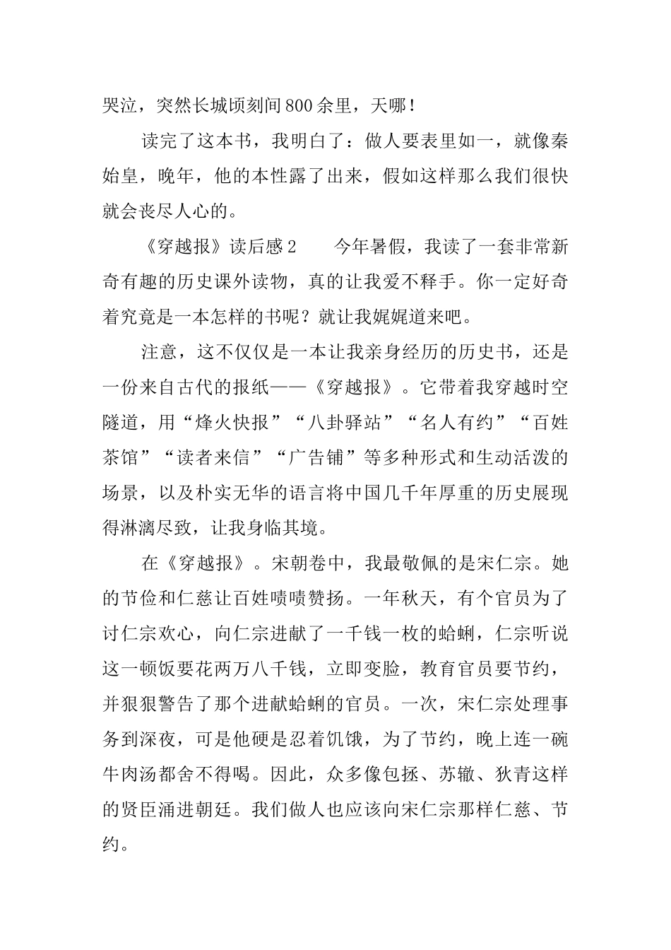 《穿越报》读后感_第2页