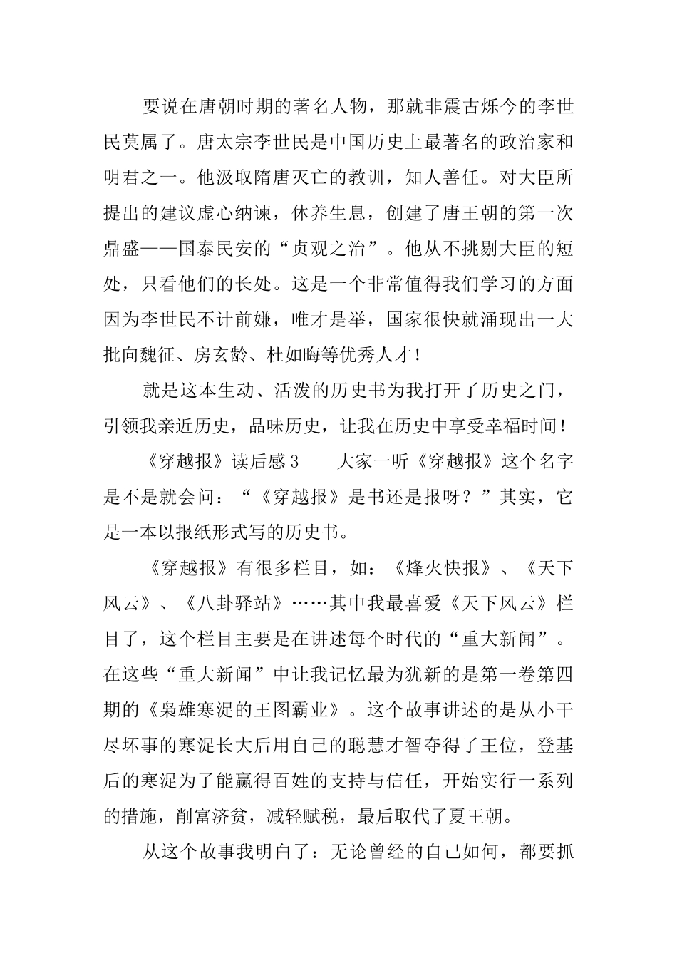 《穿越报》读后感_第3页