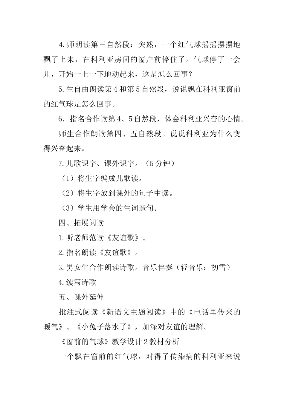 《窗前的气球》教学设计_第3页