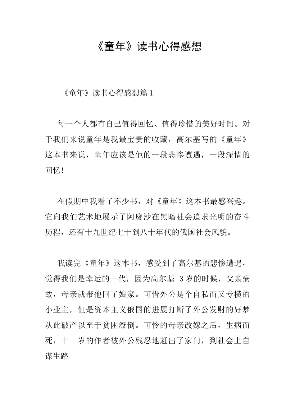 《童年》读书心得感想_第1页