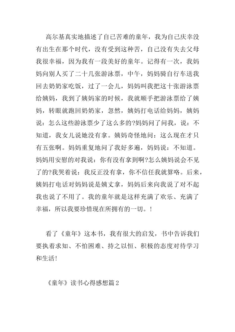 《童年》读书心得感想_第2页
