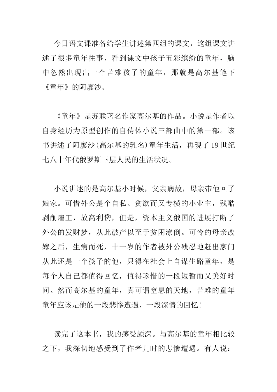 《童年》读书心得感想_第3页