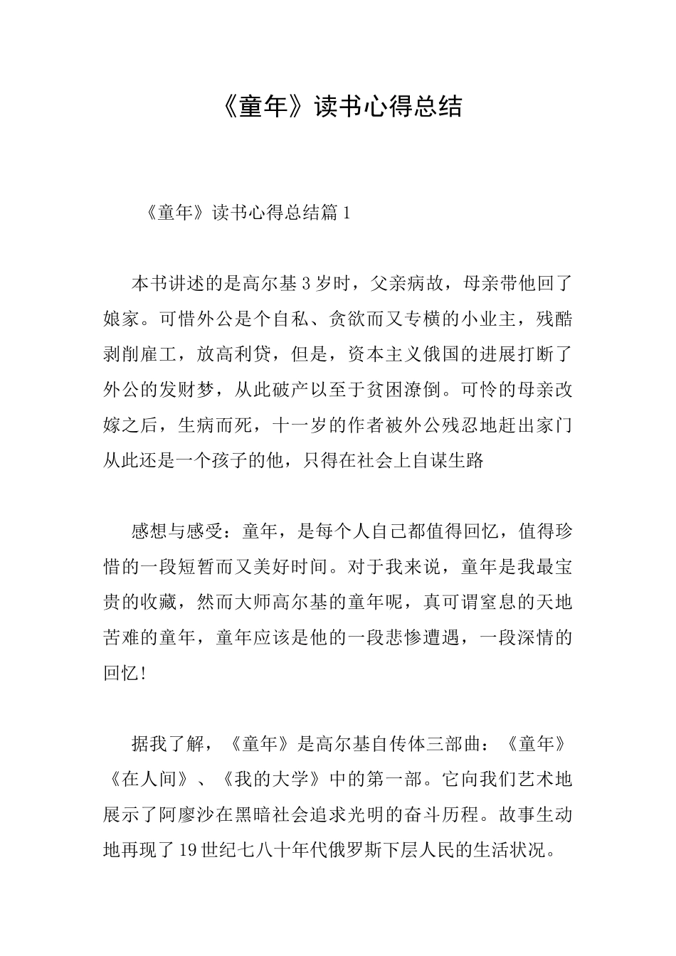 《童年》读书心得总结_第1页
