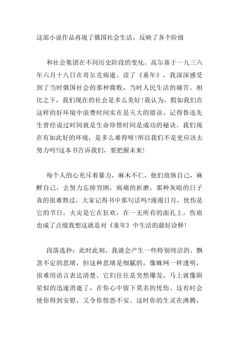 《童年》读书心得总结_第3页