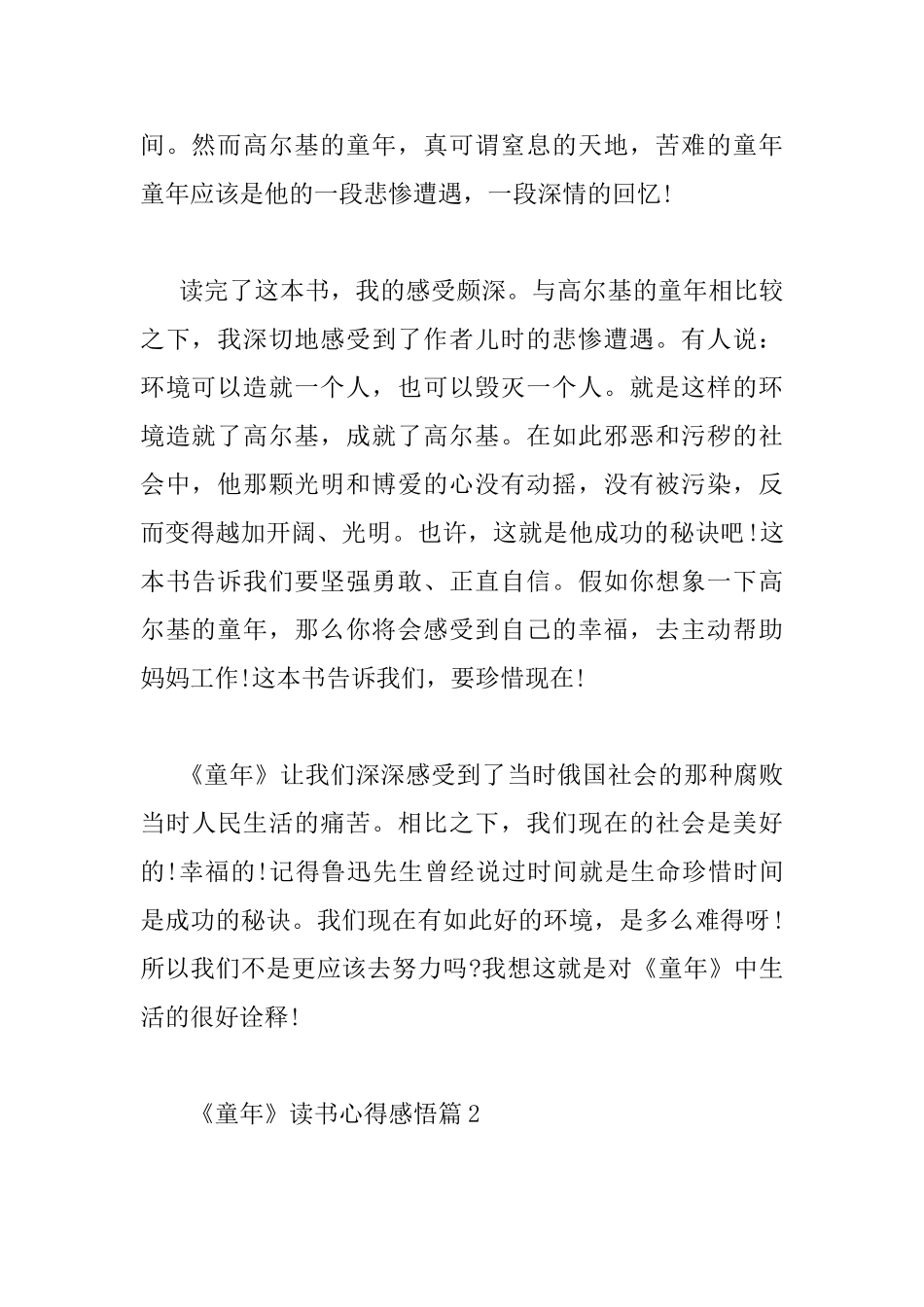 《童年》读书心得感悟_第2页