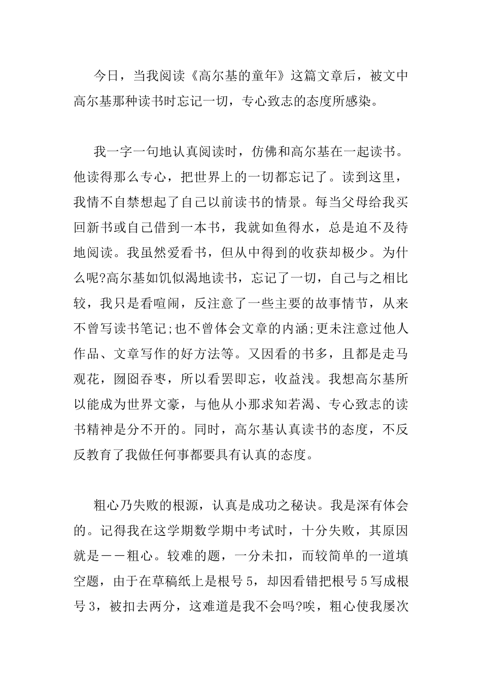 《童年》读书心得感悟_第3页