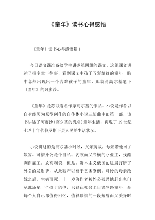 《童年》读书心得感悟