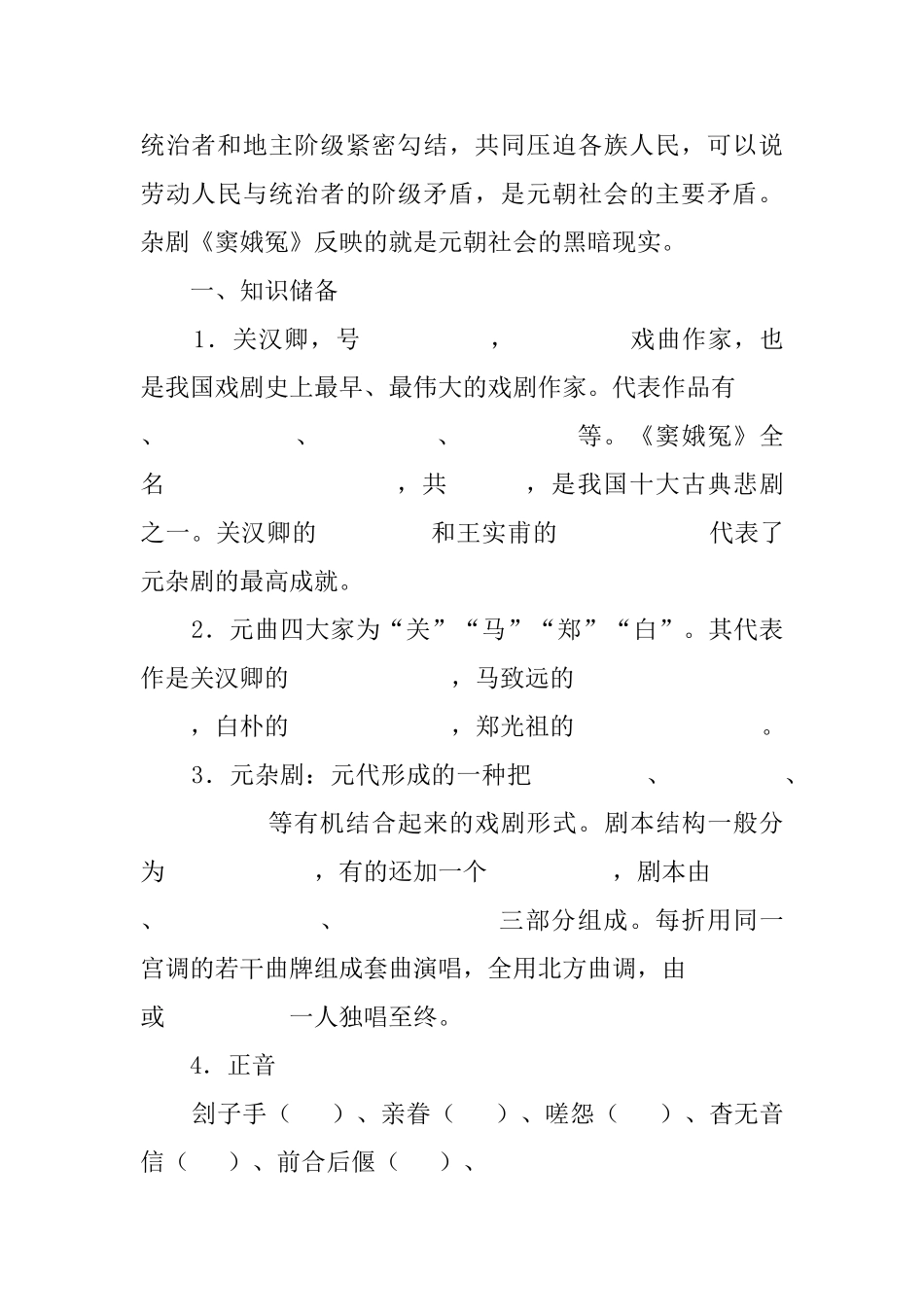 《窦娥冤》高二语文教案设计_第2页
