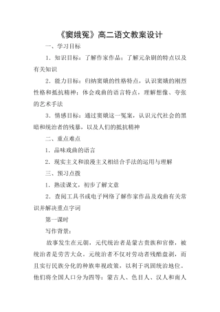 《窦娥冤》高二语文教案设计