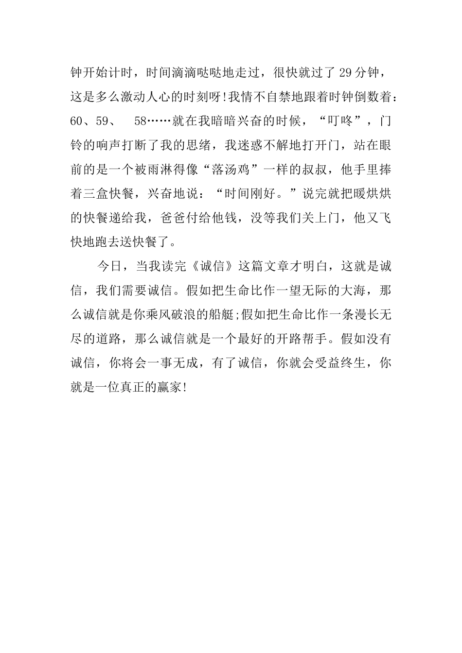 《立志做个好公民》读后感_第2页