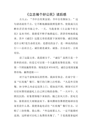 《立志做个好公民》读后感