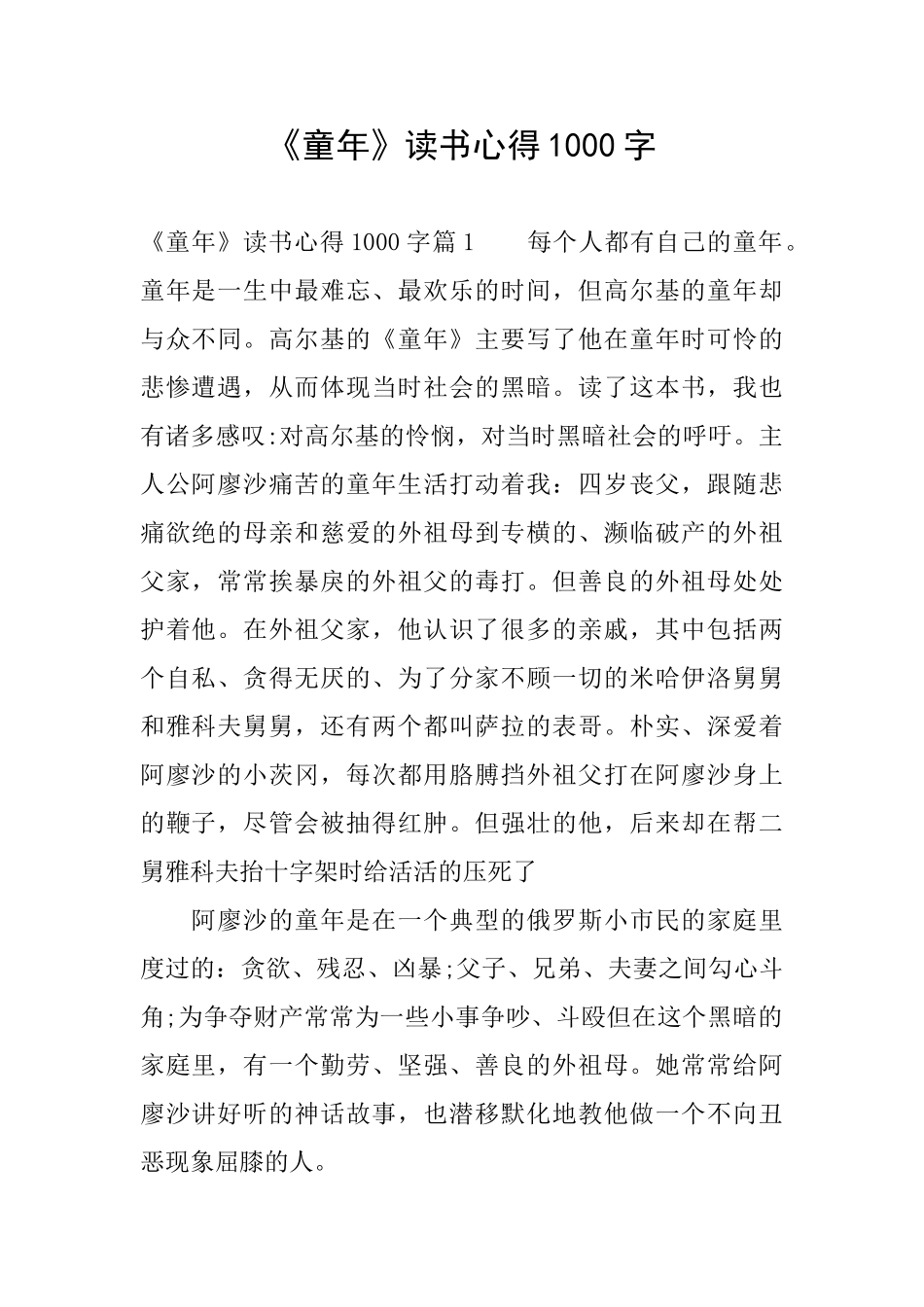 《童年》读书心得1000字_第1页