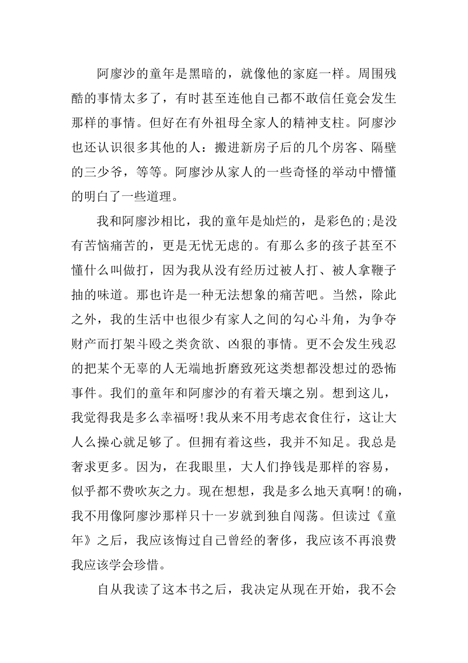 《童年》读书心得1000字_第2页