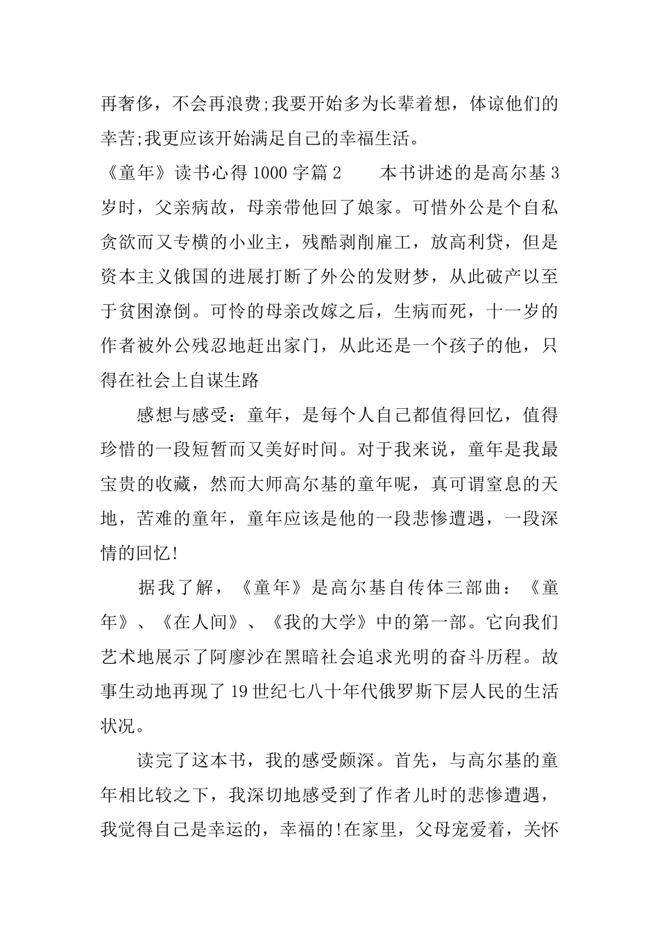 《童年》读书心得1000字_第3页