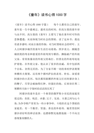 《童年》读书心得1000字