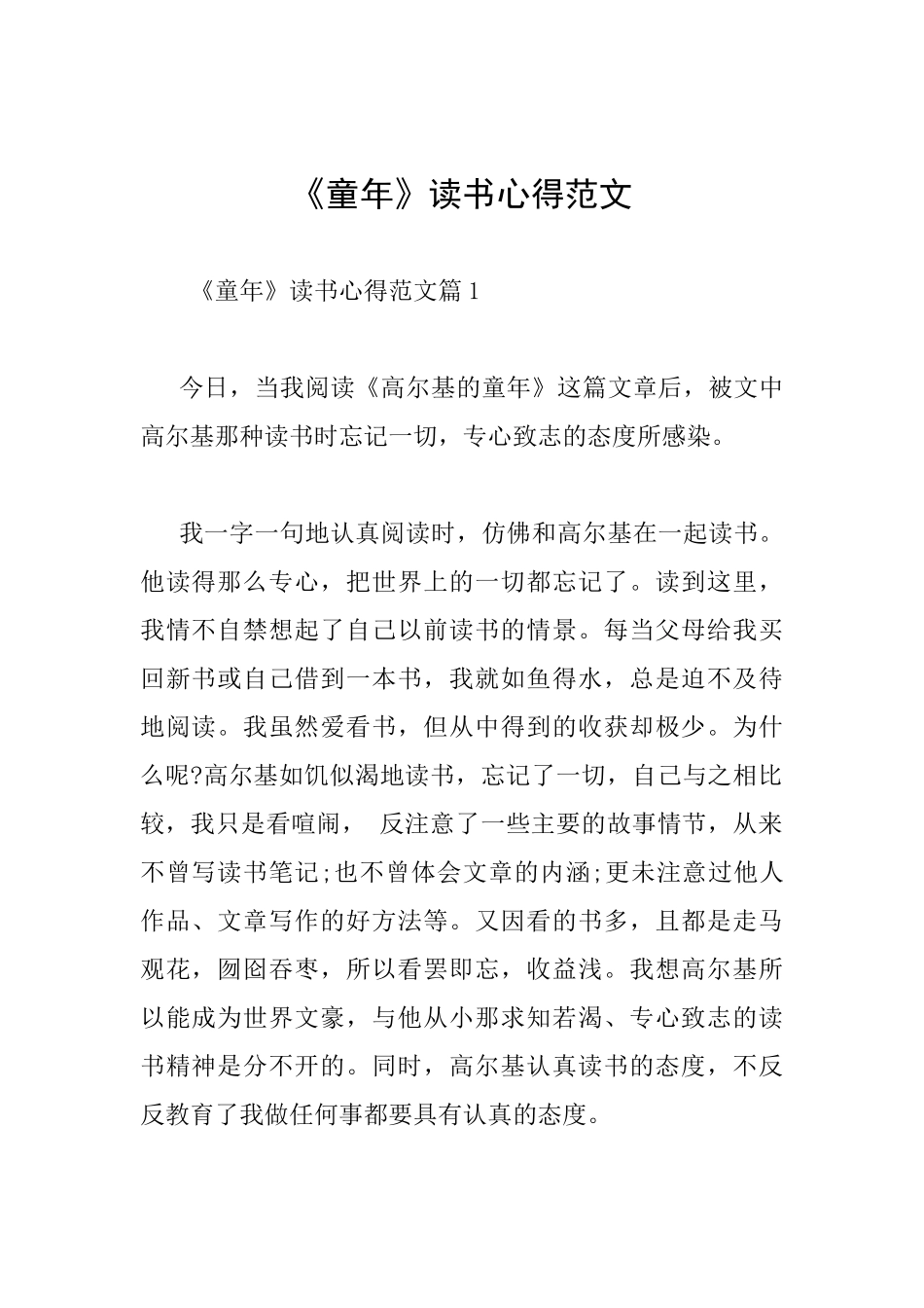 《童年》读书心得范文_第1页