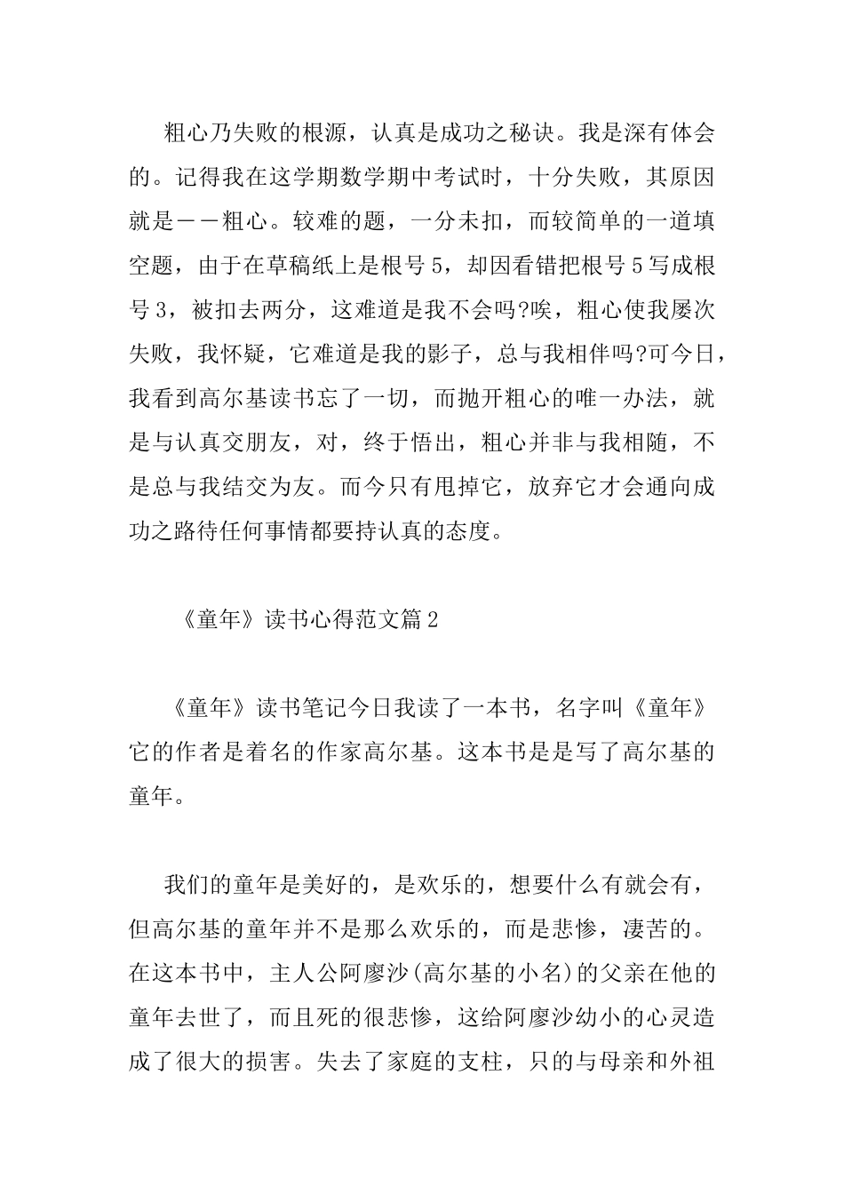 《童年》读书心得范文_第2页