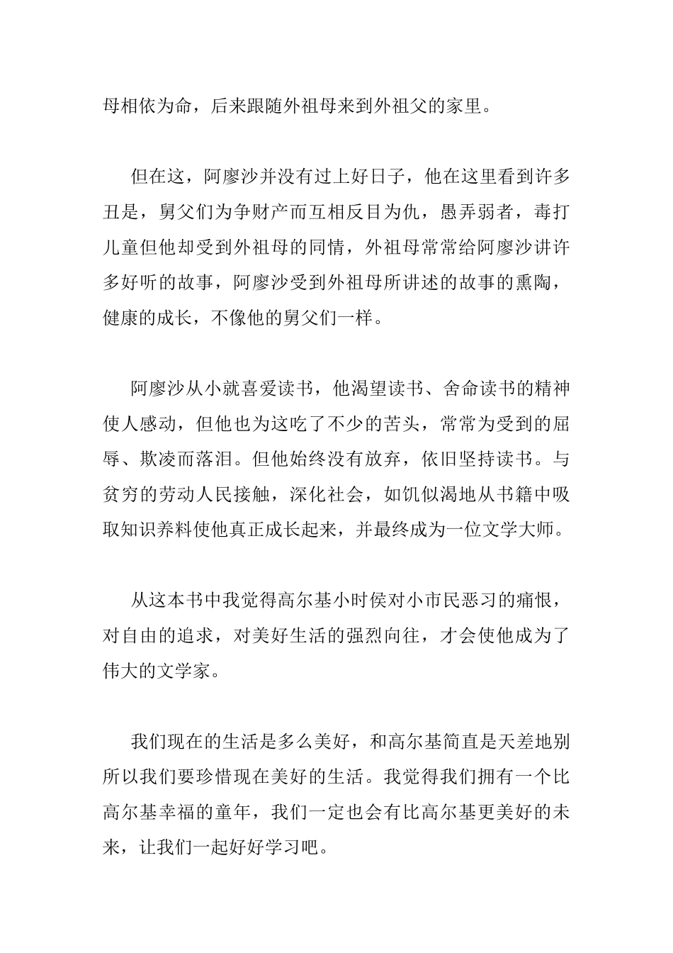 《童年》读书心得范文_第3页