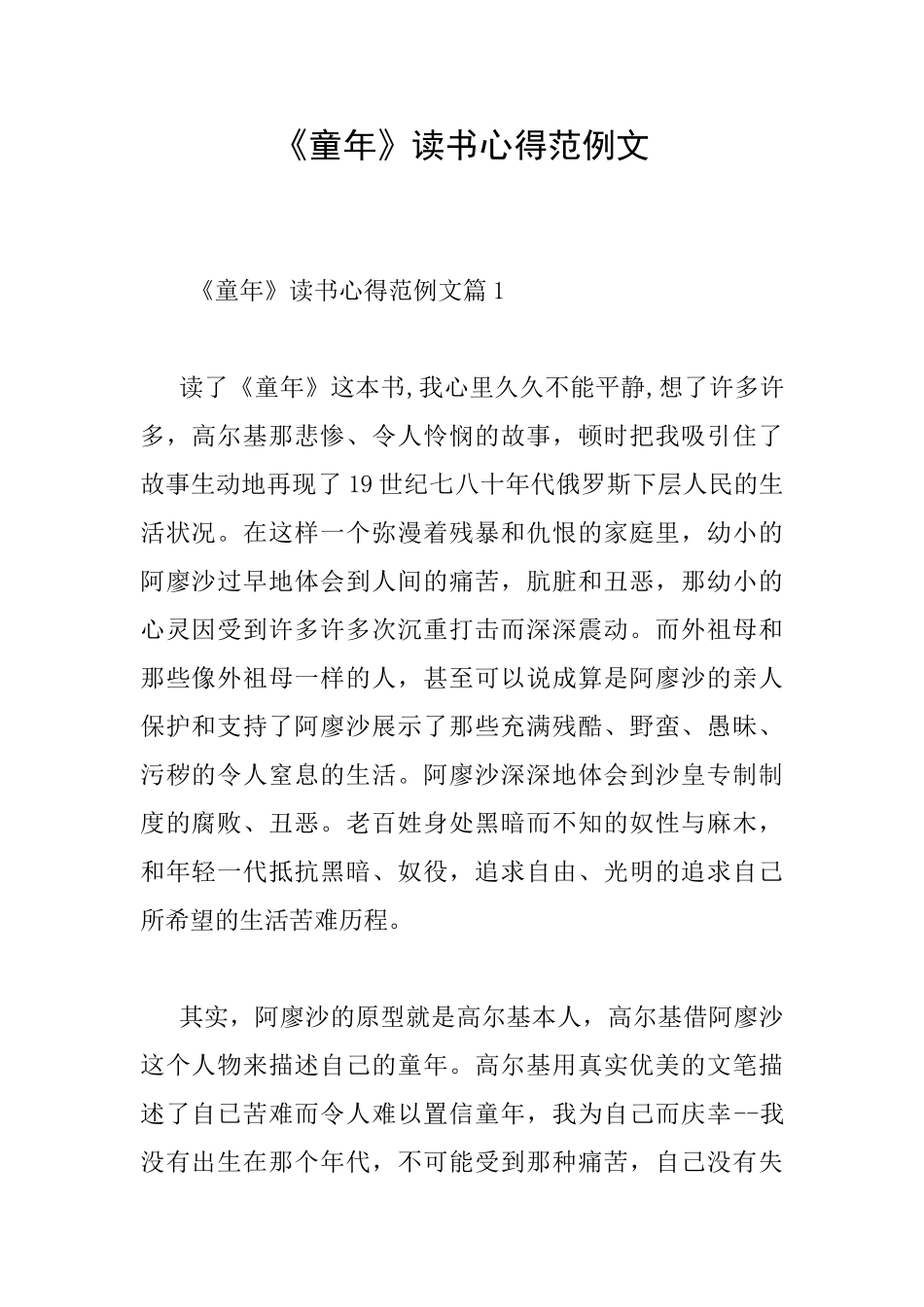 《童年》读书心得范例文_第1页